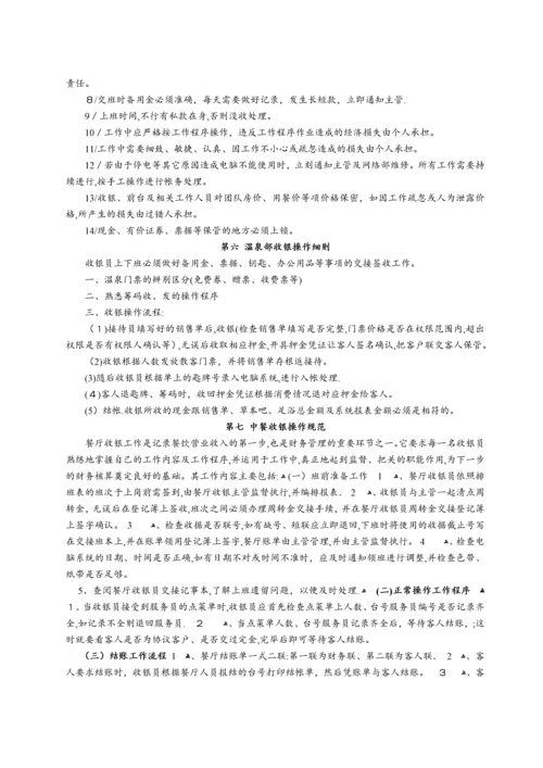 财务部收银管理制度.docx