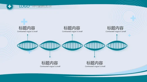 蓝色大气医学医疗行业工作总结PPT