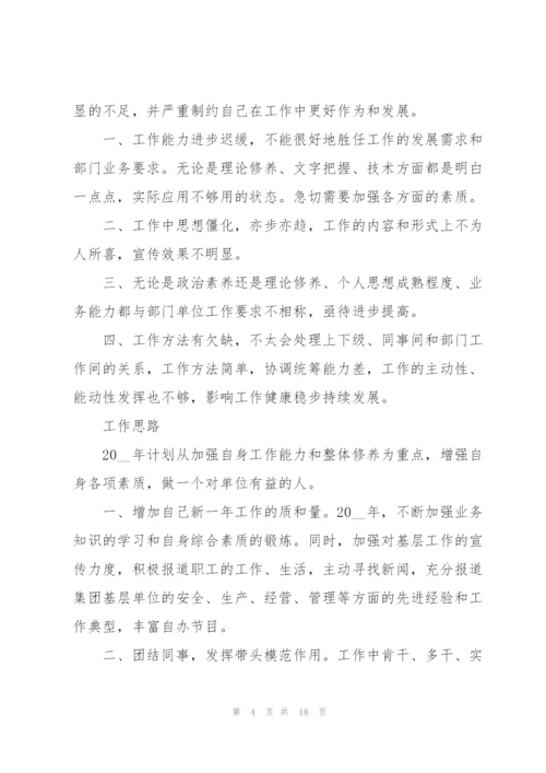 新闻编辑年度个人总结.docx