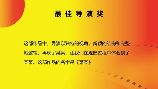 黄色简约风大学生电影节颁奖典礼主持PPT模板