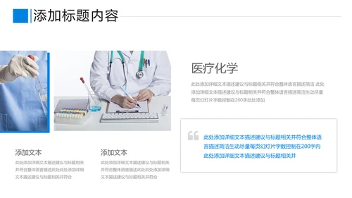 蓝色化学实验医疗科技实验室科研PPT模板