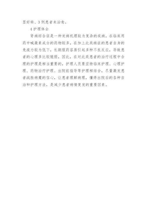 肾病综合征护理医学的论文.docx
