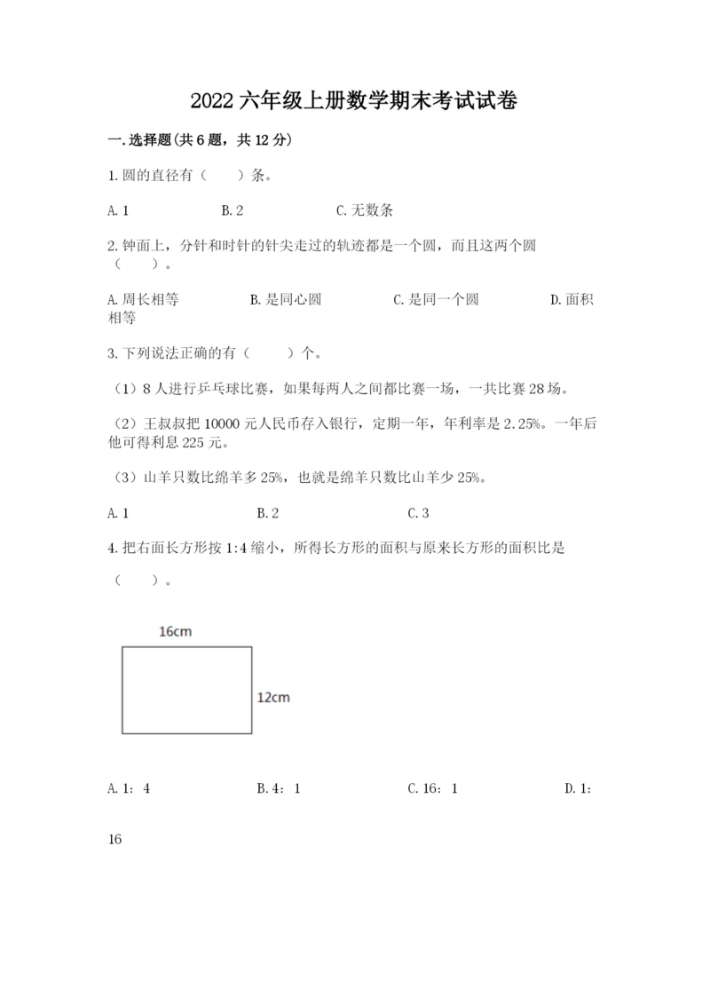 2022六年级上册数学期末考试试卷答案下载.docx