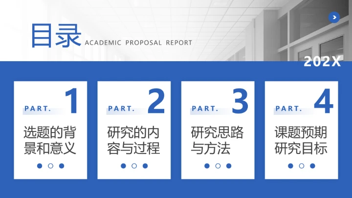 蓝色简约沉稳学术开题报告毕业开题报告答辩PPT模版