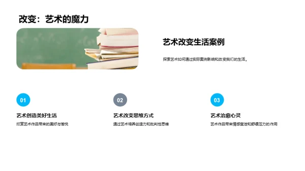 生活中的艺术魅力