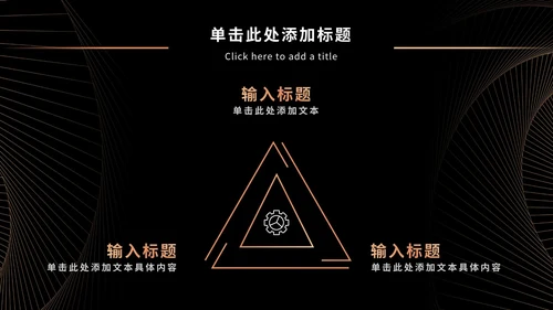 黑金奢华商务PPT模板