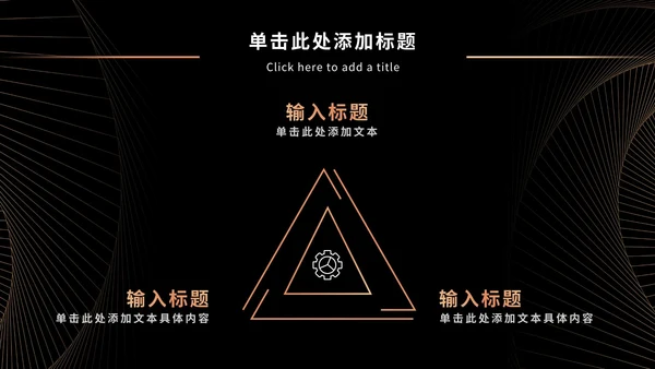 黑金奢华商务PPT模板