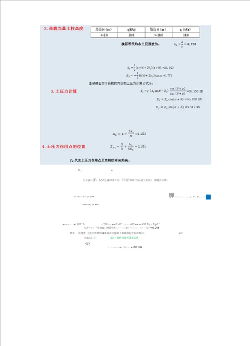 重力式仰斜式挡土墙设计含截面强度验算