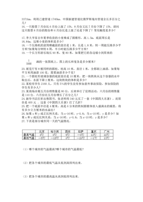 小升初数学应用题50道（轻巧夺冠）.docx