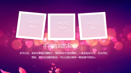 紫色唯美浪漫玫瑰花瓣生日快乐纪念册相册PPT
