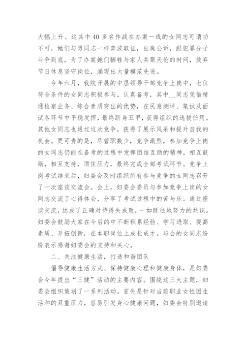 2022妇委会年度工作总结5篇.docx
