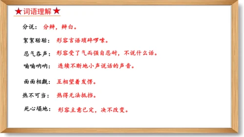 第六单元复习课件-2023-2024学年九年级语文上册同步精品课堂（统编版）