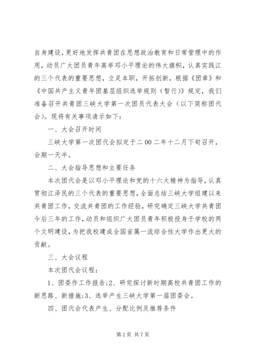 团学两代会请示范文.docx