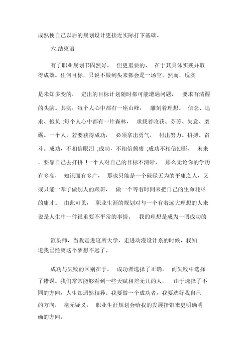 大学生个人职业发展规划范文最新