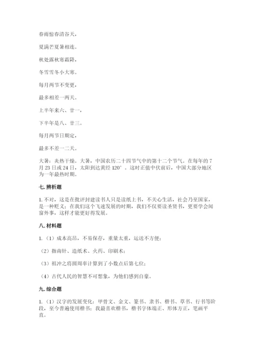 五年级上册道德与法治第四单元骄人祖先 灿烂文化测试卷附答案解析.docx
