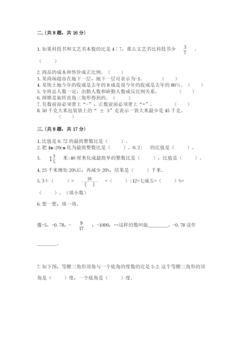 最新西师大版小升初数学模拟试卷及参考答案【精练】.docx