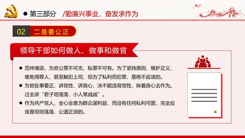 勤廉从政争从严治党做优秀领导干部党政党建党课支部团委学习模板