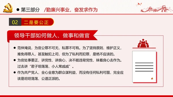 勤廉从政争从严治党做优秀领导干部党政党建党课支部团委学习模板
