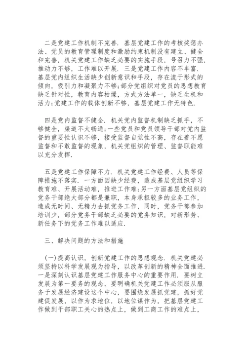 党建工作与业务工作深度融合不够三篇.docx