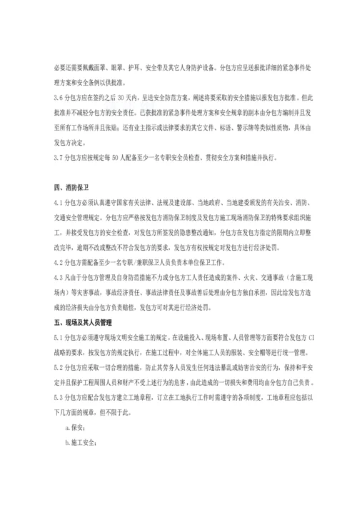 工程安全生产与消防保卫协议书-secret.docx