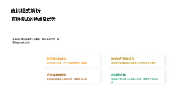 农产品电商新趋势