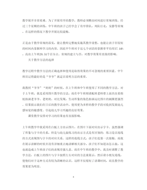 精编中班幼儿教师心得体会范文.docx