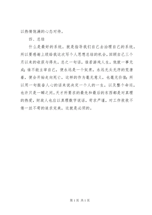 财政局个人工作总结 (9).docx