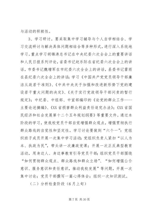 群众观点和群众立场主题教育活动的实施方案.docx