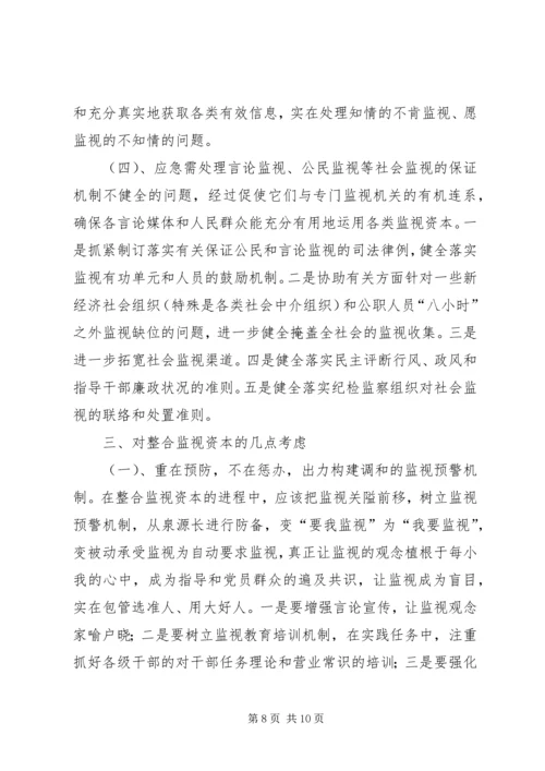 人大监督整合经验交流.docx