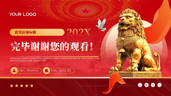 红色政务风年终述职PPT模板_政策宣传与群众教育工作成效述职报告PPT模板