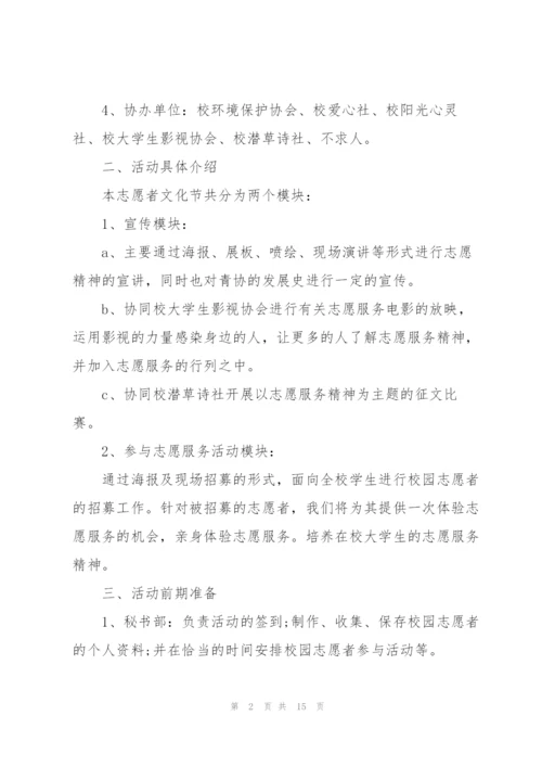 志愿活动策划方案的模板.docx