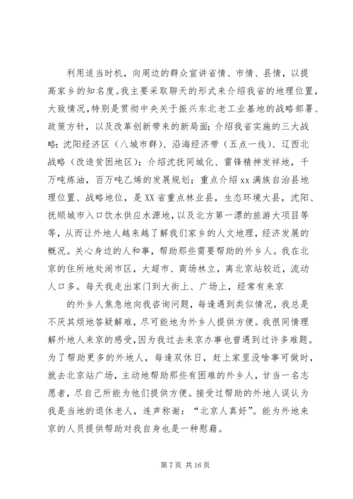 流动党员思想汇报 (5).docx