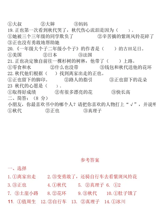 《一年级大个子二年级小个子》阅读测试题及答案4套