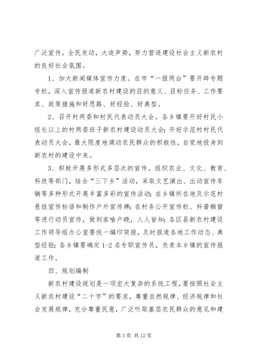 关于“抓百村促千村”加快建设社会主义新农村建设的实施意见 (3).docx