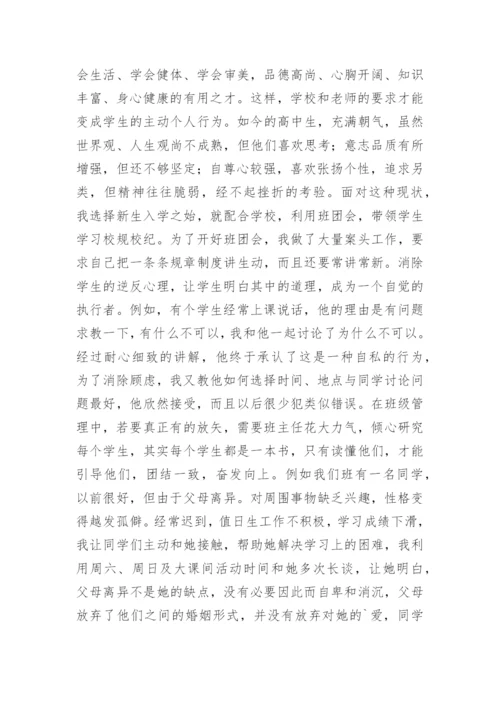 班主任工作论文精选.docx