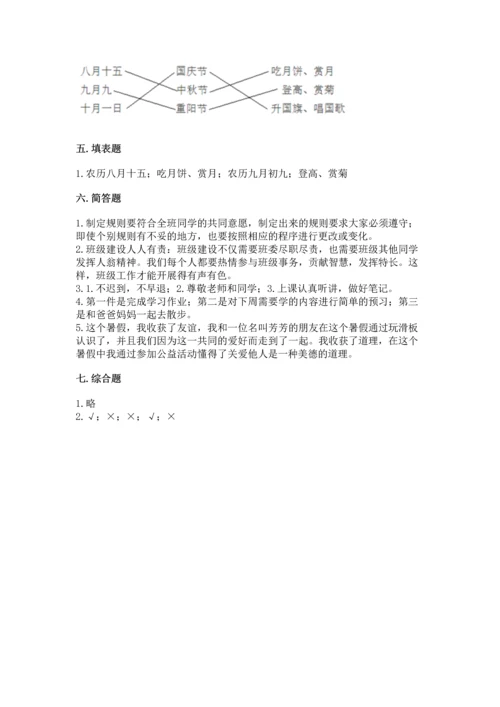 部编版小学二年级上册道德与法治期中测试卷带答案ab卷.docx