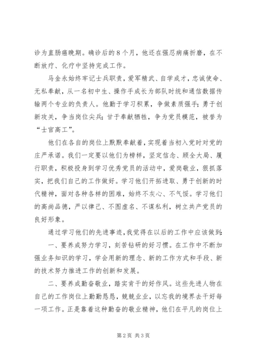 学习优秀共产党员先进事迹心得体会 (6).docx