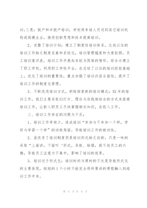 销售员个人培训总结范文【三篇】.docx