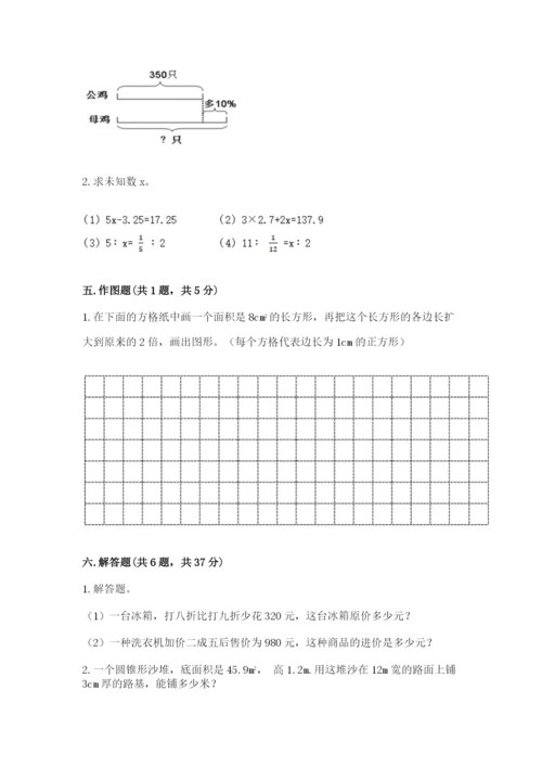 北京版六年级下册数学期末测试卷（培优b卷）.docx