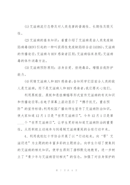 开展预防艾滋病宣传活动总结5篇.docx