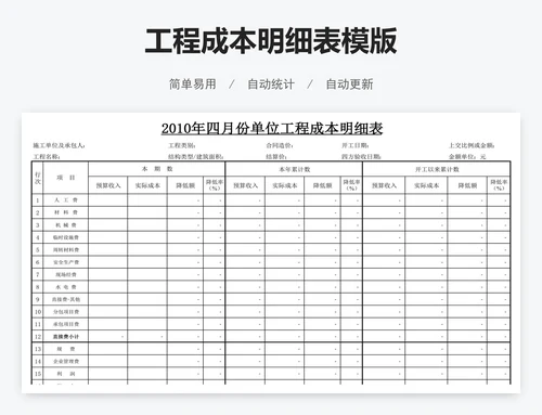工程成本明细表模版