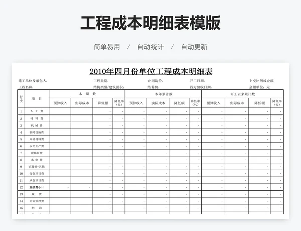 工程成本明细表模版