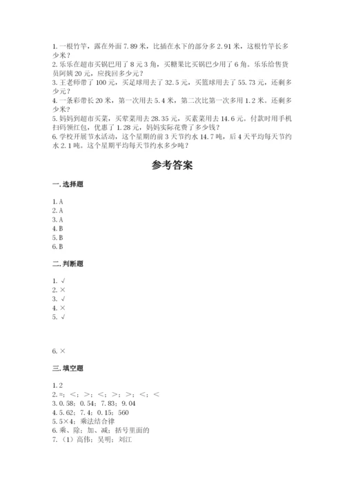 小学四年级下册数学期末测试卷及答案1套.docx