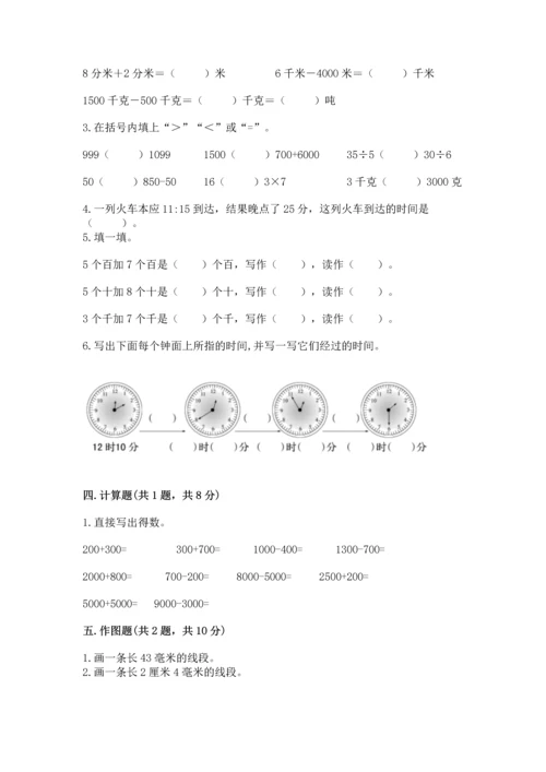 人教版三年级上册数学期中测试卷（能力提升）.docx