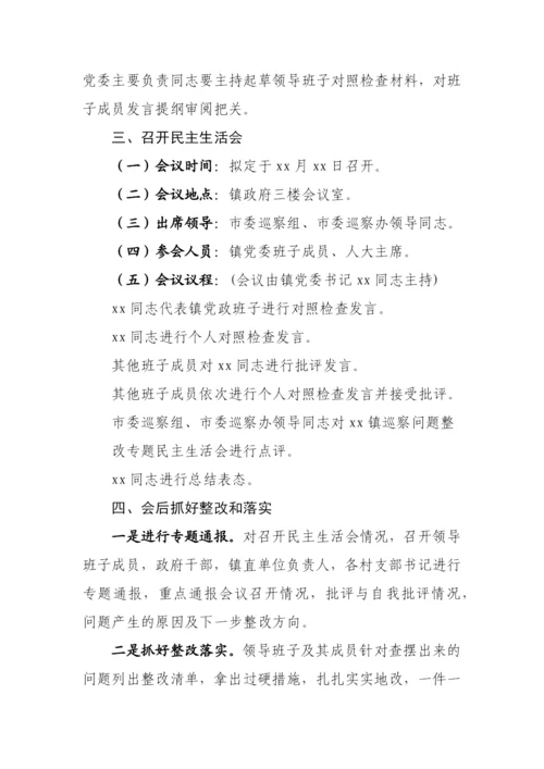 【民主生活会】巡视巡察整改专题民主生活会方案汇编-14篇.docx