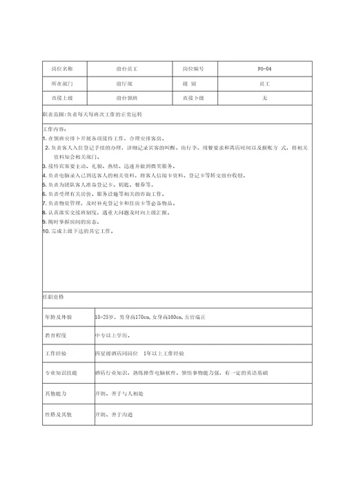 房务部工作手册