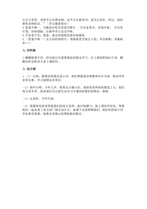 二年级上册道德与法治 期中测试卷精品（巩固）.docx