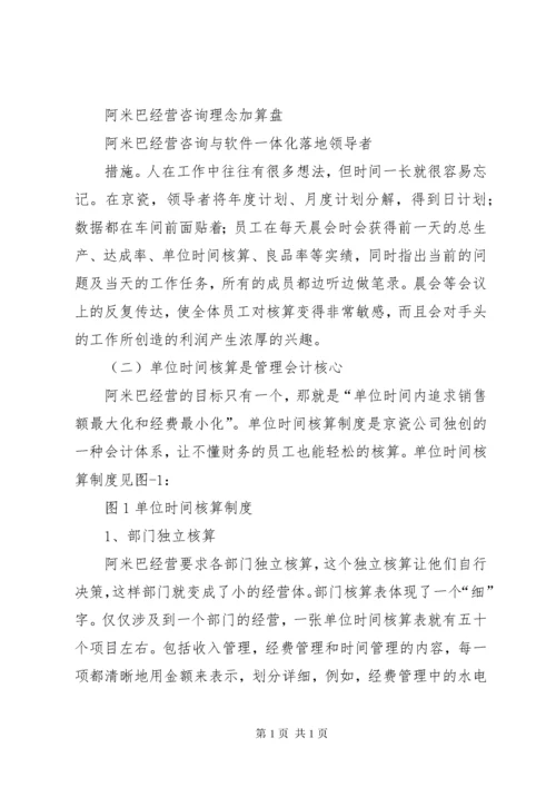 《阿米巴模式》读后感 (3).docx