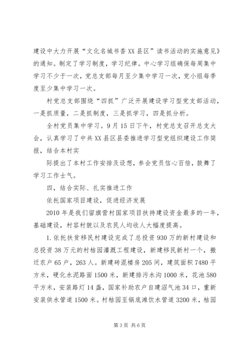 开展学习型党组织建设、创先争优、大讨论活动情况汇报 (2).docx