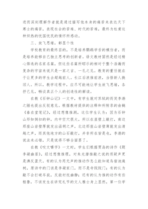 高中语文教学论文编辑精选.docx